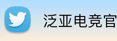  泛亚电竞官网 Logo